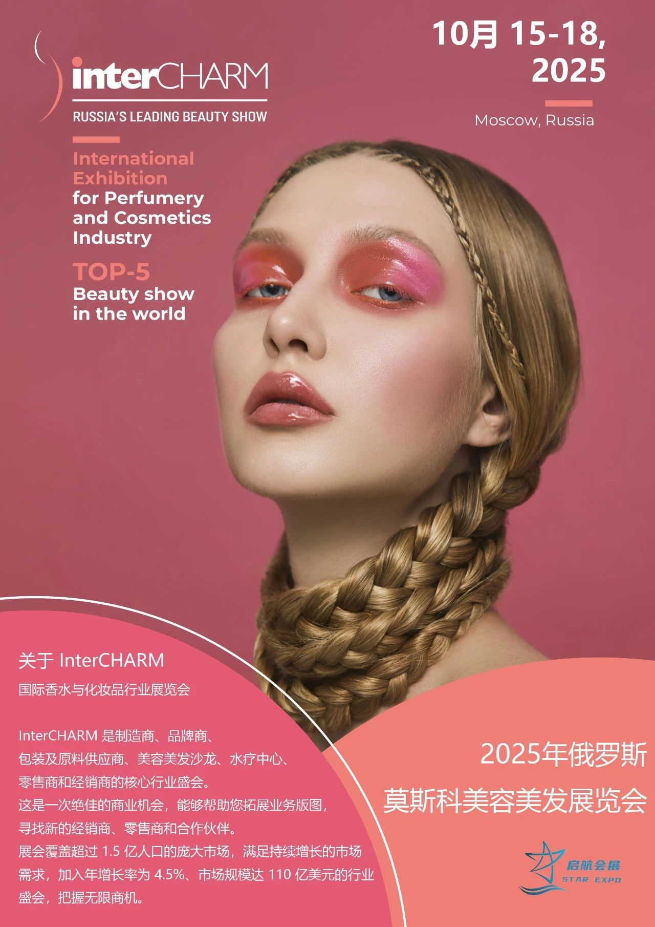 interCharm 2025